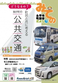 議会だより第79号